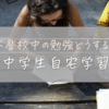 勉強法４選アイキャッチ画像