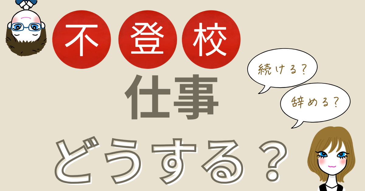 仕事どうするかアイキャッチ